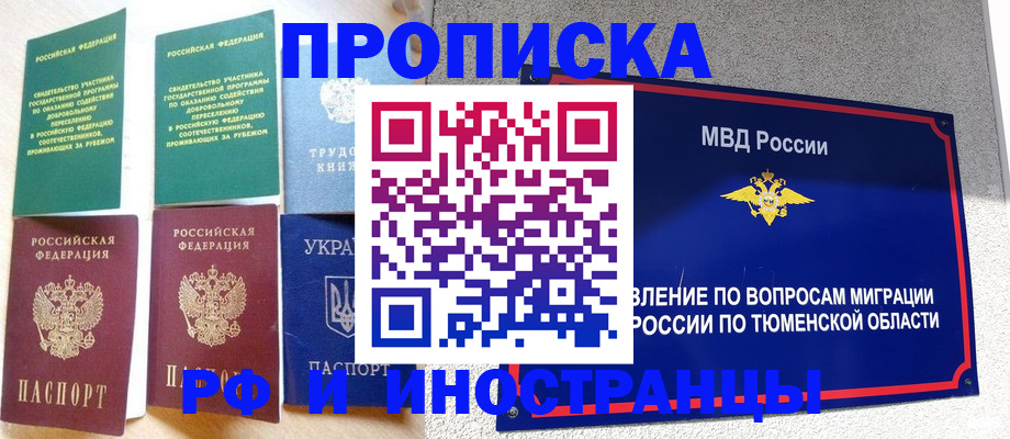 временная регистрация законно в Канаше