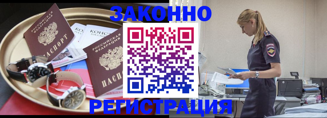 временная регистрация поиск в Канаше