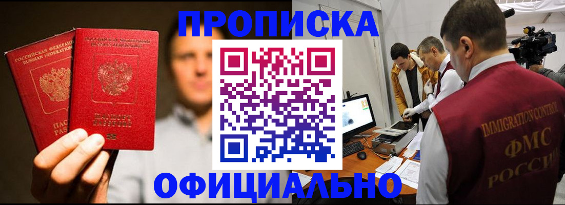 временная регистрация адрес в Канаше