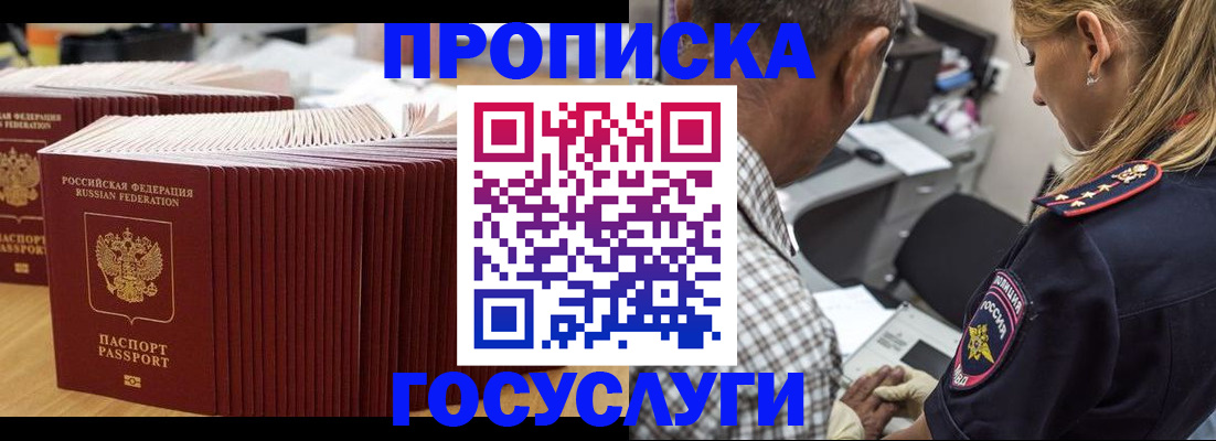 прописка гарантия в Канаше