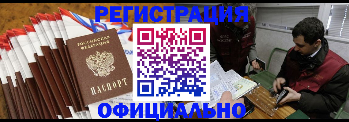 прописка от собственника в Канаше